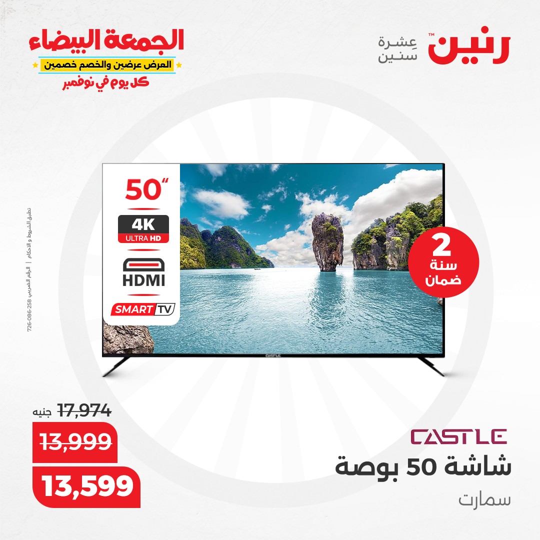 raneen offers from 1nov to 1nov 2024 عروض رنين من 1 نوفمبر حتى 1 نوفمبر 2024 صفحة رقم 1